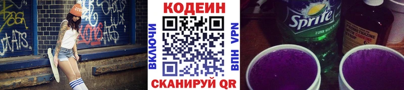 Codein Purple Drank наркота Белогорск