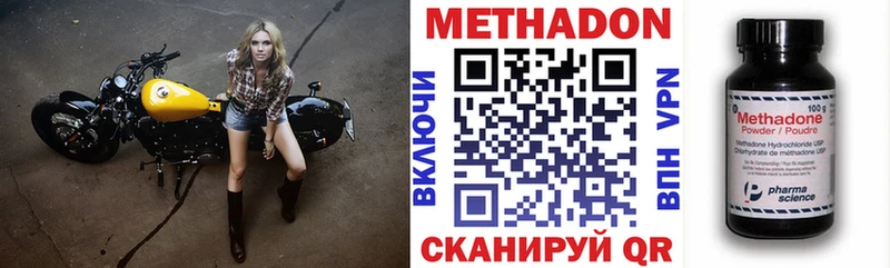 МЕТАДОН methadone Белогорск